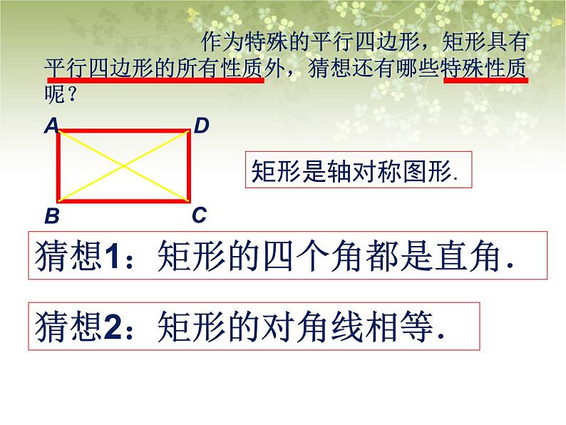 八年级下数学课件《矩形 菱形 正方形》课件2_苏科版06