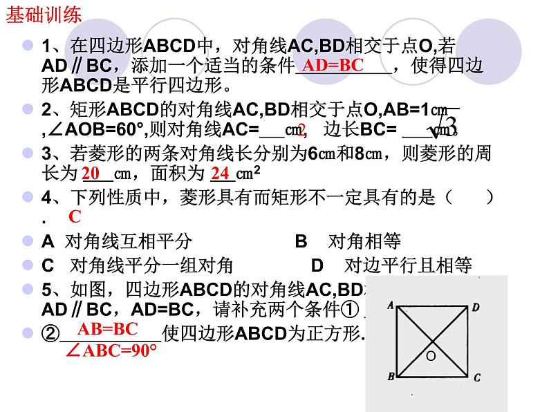 八年级下数学课件《矩形、菱形、正方形》 (13)_苏科版04