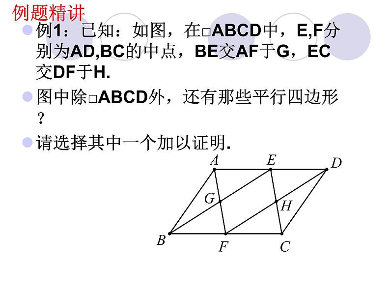 八年级下数学课件《矩形、菱形、正方形》 (13)_苏科版05