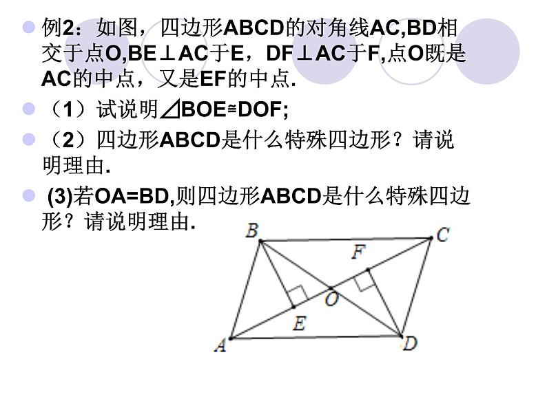 八年级下数学课件《矩形、菱形、正方形》 (13)_苏科版06