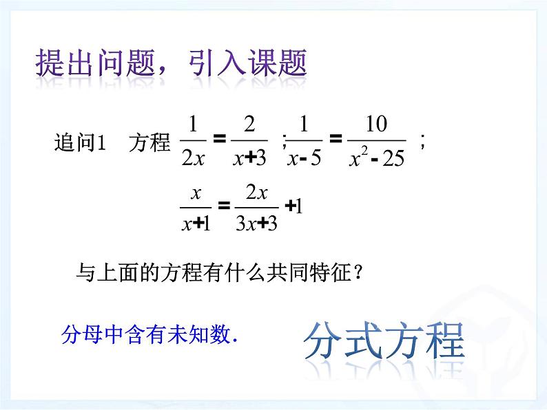 八年级下数学课件《分式方程》 (19)_苏科版04