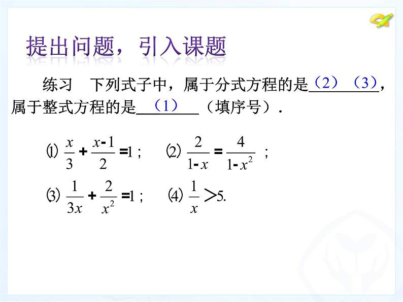 八年级下数学课件《分式方程》 (19)_苏科版06