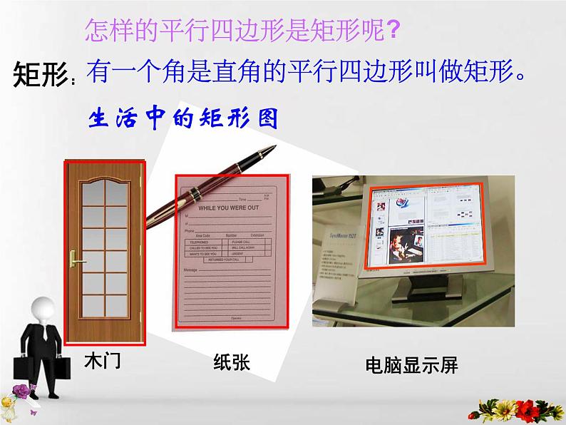 八年级下数学课件《矩形、菱形、正方形》 (14)_苏科版05