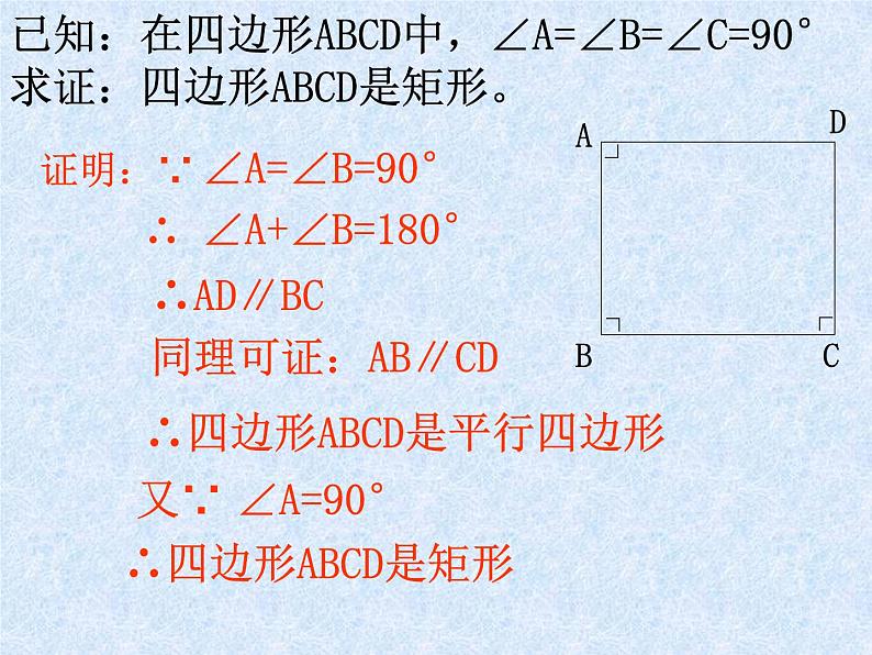 八年级下数学课件《矩形、菱形、正方形》 (7)_苏科版04