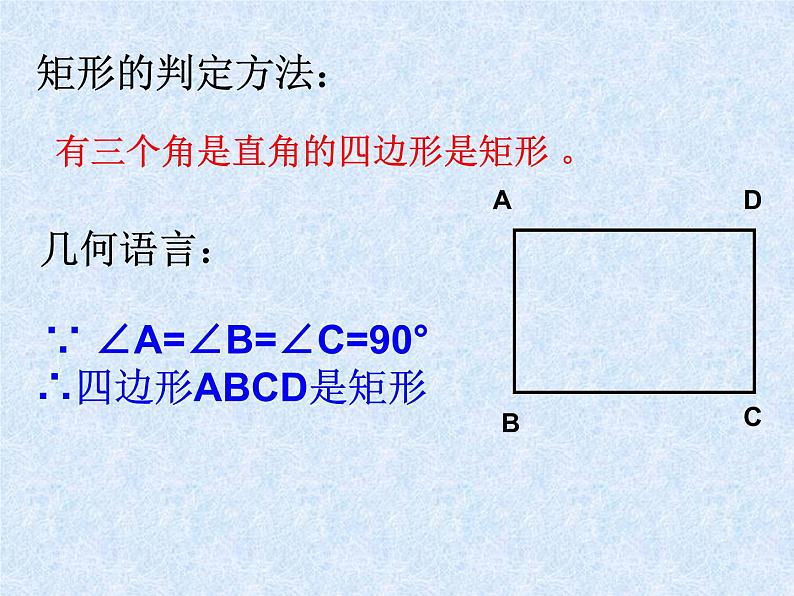 八年级下数学课件《矩形、菱形、正方形》 (7)_苏科版05