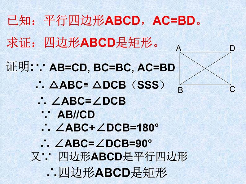 八年级下数学课件《矩形、菱形、正方形》 (7)_苏科版07