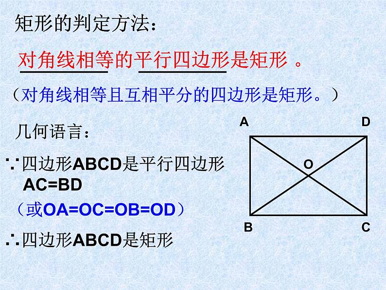 八年级下数学课件《矩形、菱形、正方形》 (7)_苏科版08