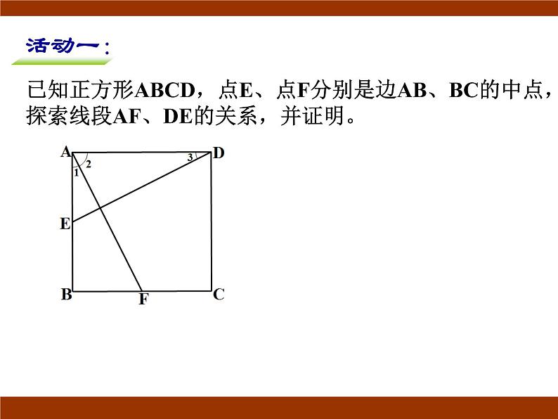 八年级下数学课件《矩形、菱形、正方形》 (12)_苏科版02