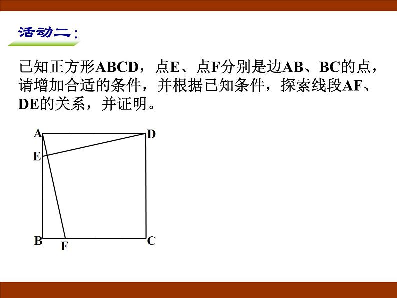 八年级下数学课件《矩形、菱形、正方形》 (12)_苏科版03