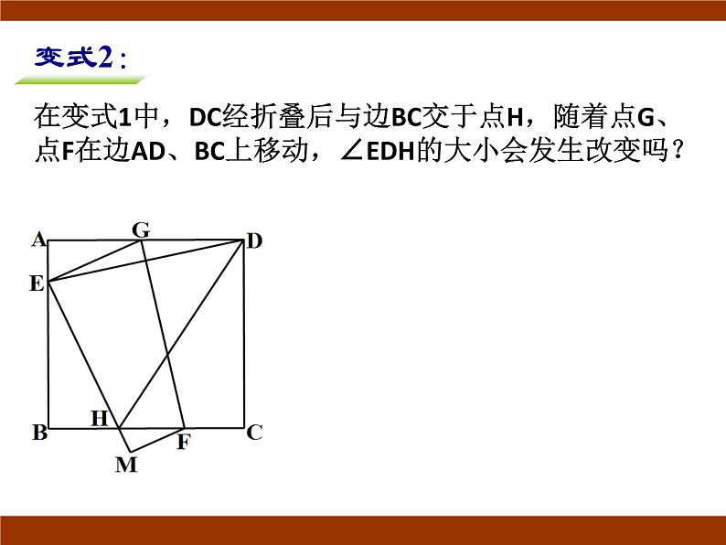 八年级下数学课件《矩形、菱形、正方形》 (12)_苏科版06