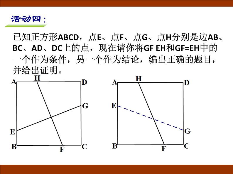 八年级下数学课件《矩形、菱形、正方形》 (12)_苏科版07