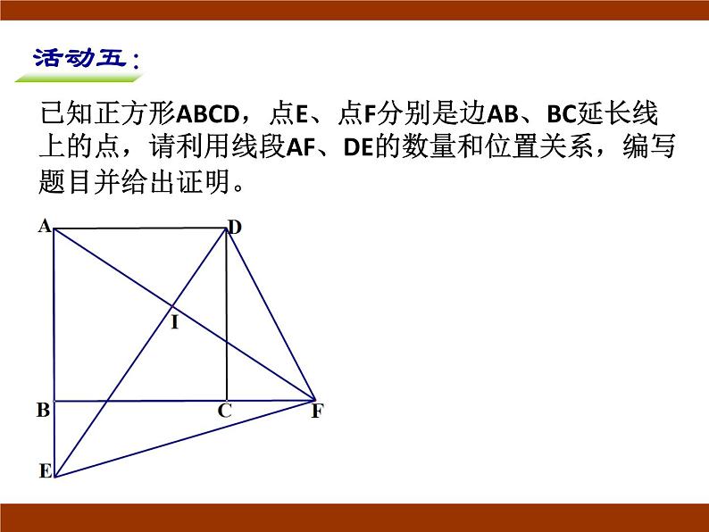 八年级下数学课件《矩形、菱形、正方形》 (12)_苏科版08