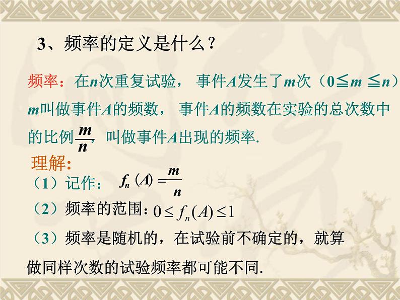 八年级下数学课件《频率与概率》课件1_苏科版04