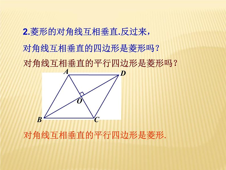 八年级下数学课件《矩形、菱形、正方形》 (9)_苏科版05