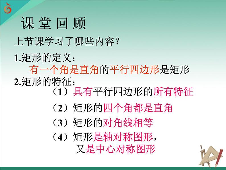 八年级下数学课件《矩形、菱形、正方形》 (11)_苏科版02