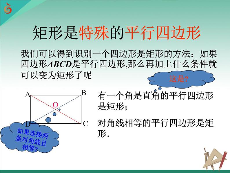 八年级下数学课件《矩形、菱形、正方形》 (11)_苏科版03