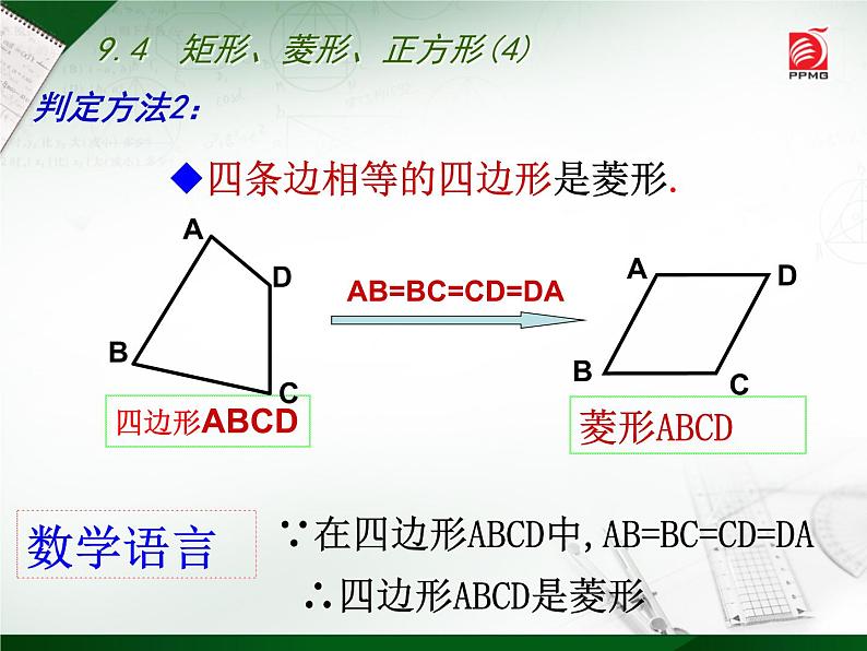 八年级下数学课件《矩形、菱形、正方形》 (10)_苏科版05