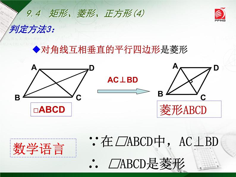 八年级下数学课件《矩形、菱形、正方形》 (10)_苏科版07