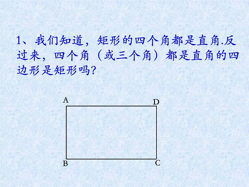 八年级下数学课件《矩形、菱形、正方形》 (16)_苏科版03