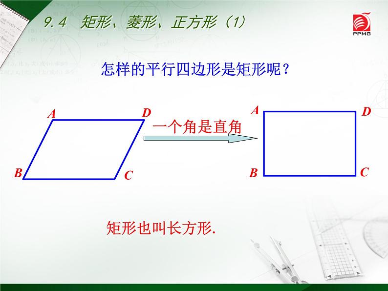 八年级下数学课件《矩形、菱形、正方形》 (15)_苏科版第3页