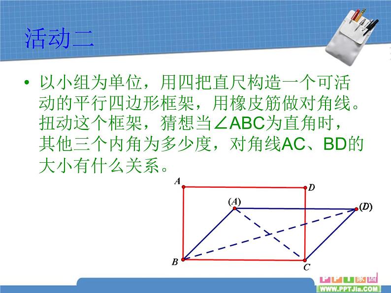 八年级下数学课件《矩形、菱形、正方形》 (19)_苏科版04