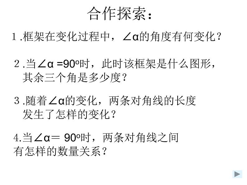 八年级下数学课件《矩形、菱形、正方形》 (17)_苏科版08