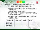 八年级下数学课件《可能性的大小》 (1)_苏科版