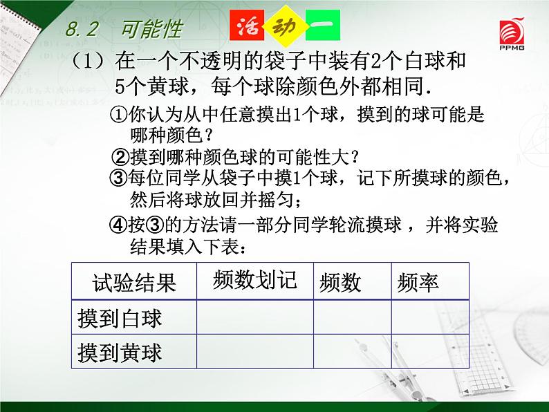 八年级下数学课件《可能性的大小》 (1)_苏科版03