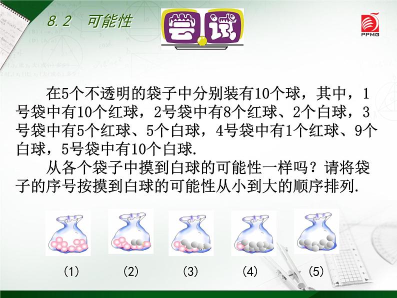 八年级下数学课件《可能性的大小》 (1)_苏科版05