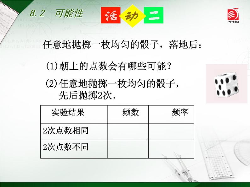 八年级下数学课件《可能性的大小》 (1)_苏科版06