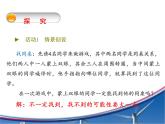 八年级下数学课件《可能性的大小》 (9)_苏科版