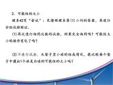 八年级下数学课件《可能性的大小》 (9)_苏科版