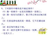 八年级下数学课件《可能性的大小》 (2)_苏科版