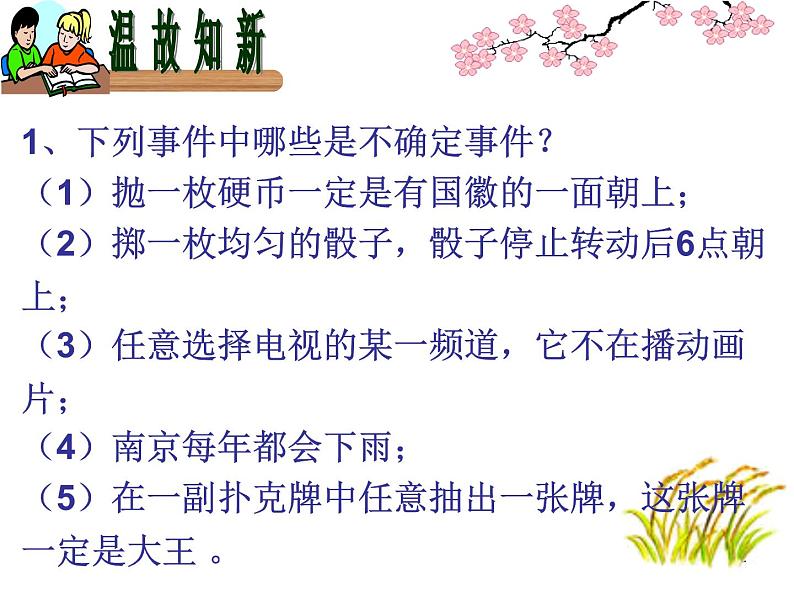 八年级下数学课件《可能性的大小》 (2)_苏科版02