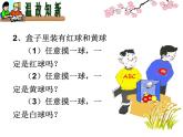 八年级下数学课件《可能性的大小》 (2)_苏科版