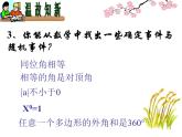 八年级下数学课件《可能性的大小》 (2)_苏科版