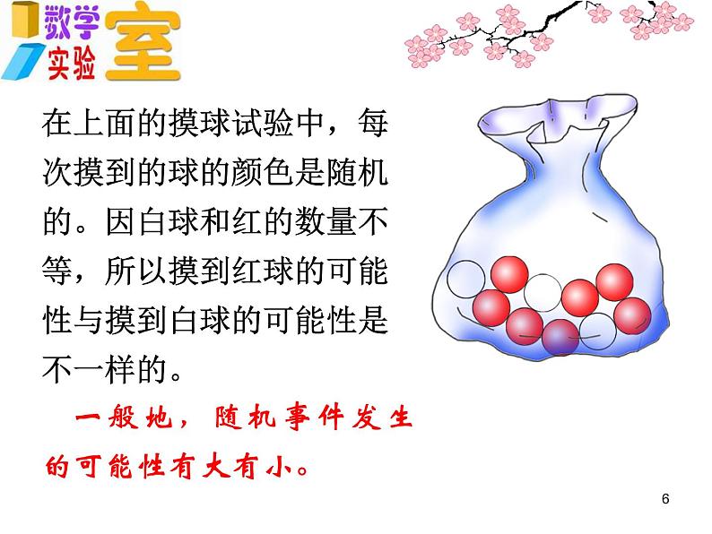 八年级下数学课件《可能性的大小》 (2)_苏科版06