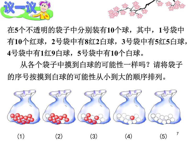 八年级下数学课件《可能性的大小》 (2)_苏科版07