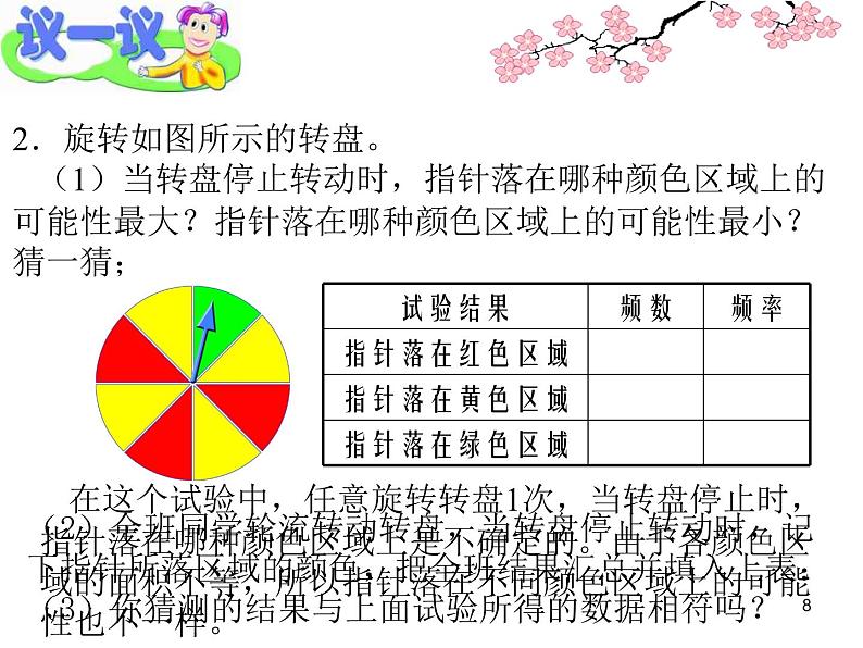 八年级下数学课件《可能性的大小》 (2)_苏科版08