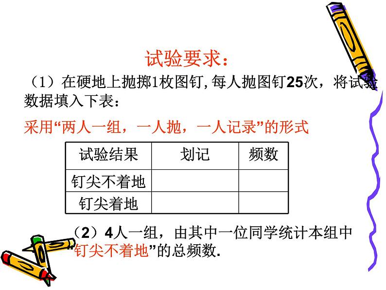 八年级下数学课件《频率与概率》 (15)_苏科版03