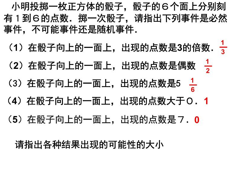 八年级下数学课件《频率与概率》 (2)_苏科版02