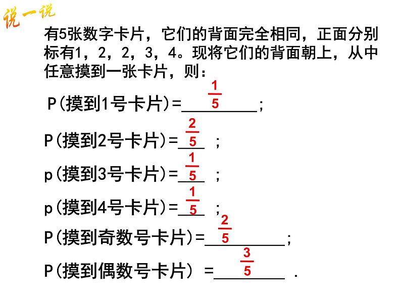 八年级下数学课件《频率与概率》 (2)_苏科版05