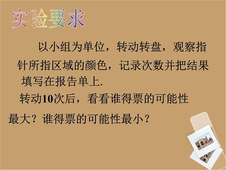 八年级下数学课件《可能性的大小》课件1_苏科版06