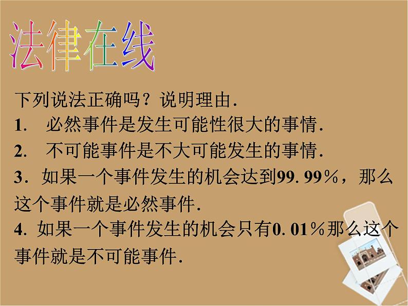 八年级下数学课件《可能性的大小》课件1_苏科版08