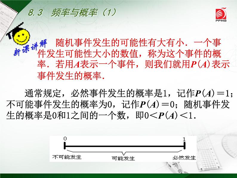 八年级下数学课件《频率与概率》 (11)_苏科版03