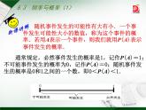 八年级下数学课件《频率与概率》 (8)_苏科版