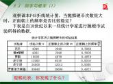 八年级下数学课件《频率与概率》 (8)_苏科版