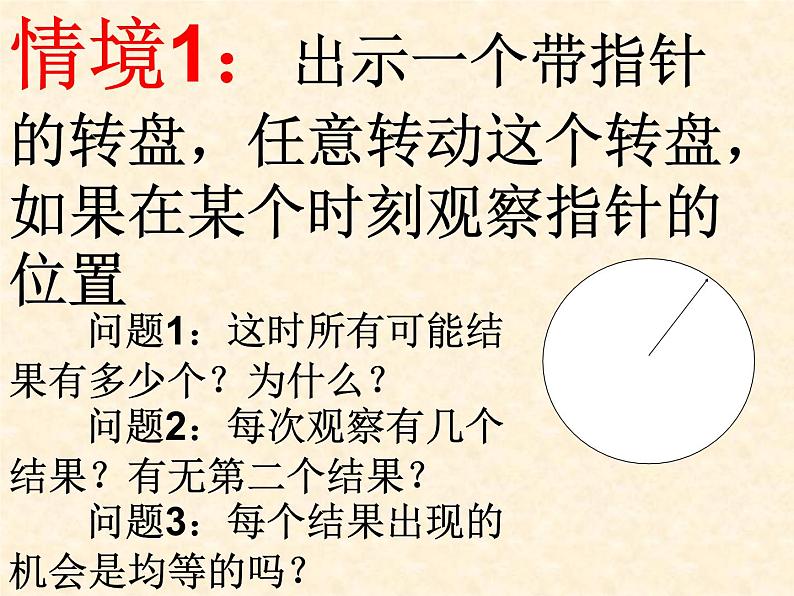 八年级下数学课件《可能性的大小》 (16)_苏科版第2页