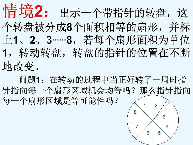 八年级下数学课件《可能性的大小》 (16)_苏科版第3页