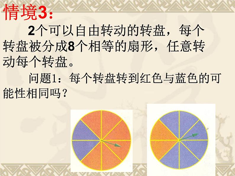 八年级下数学课件《可能性的大小》 (16)_苏科版第5页